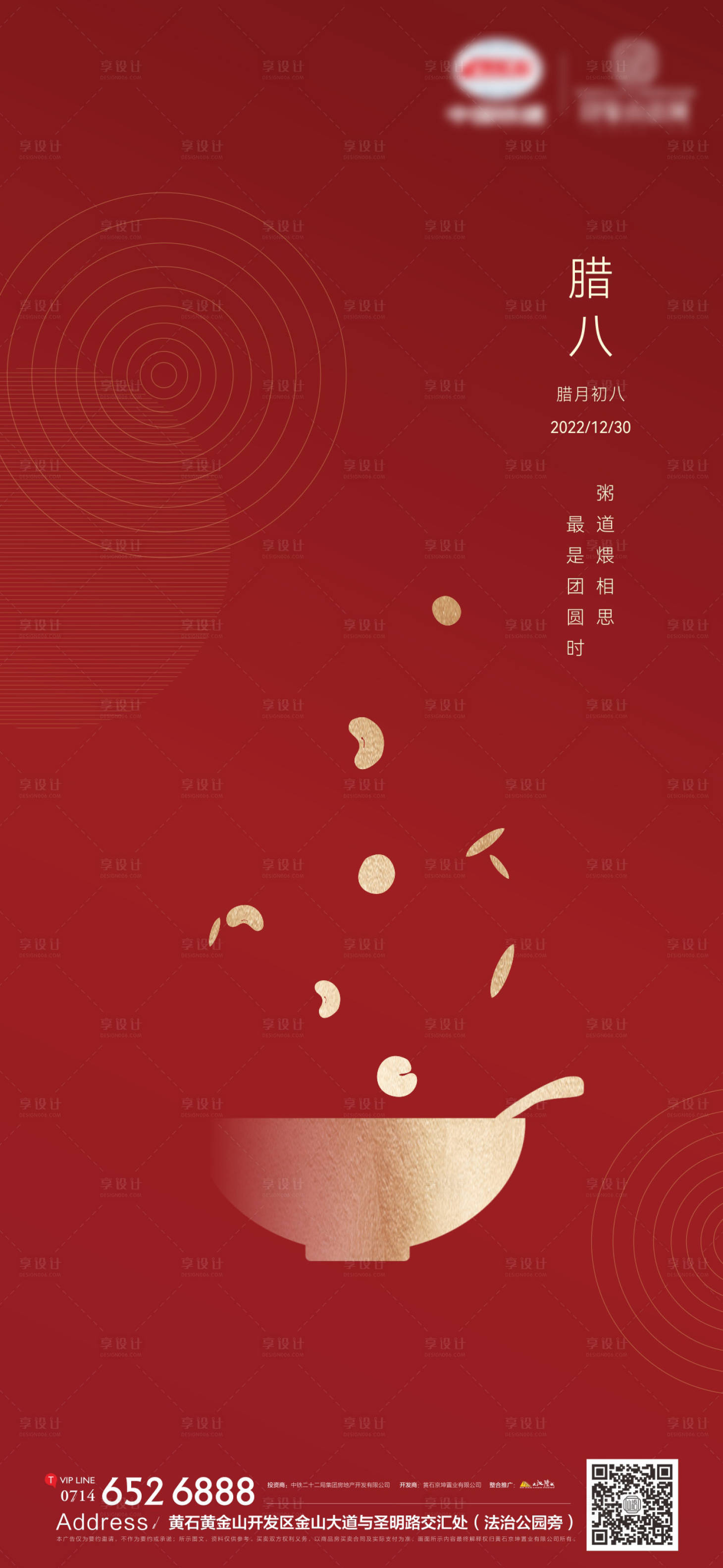 源文件下載【地產(chǎn)臘八節(jié)海報(bào)】編號(hào)：99970013983022576