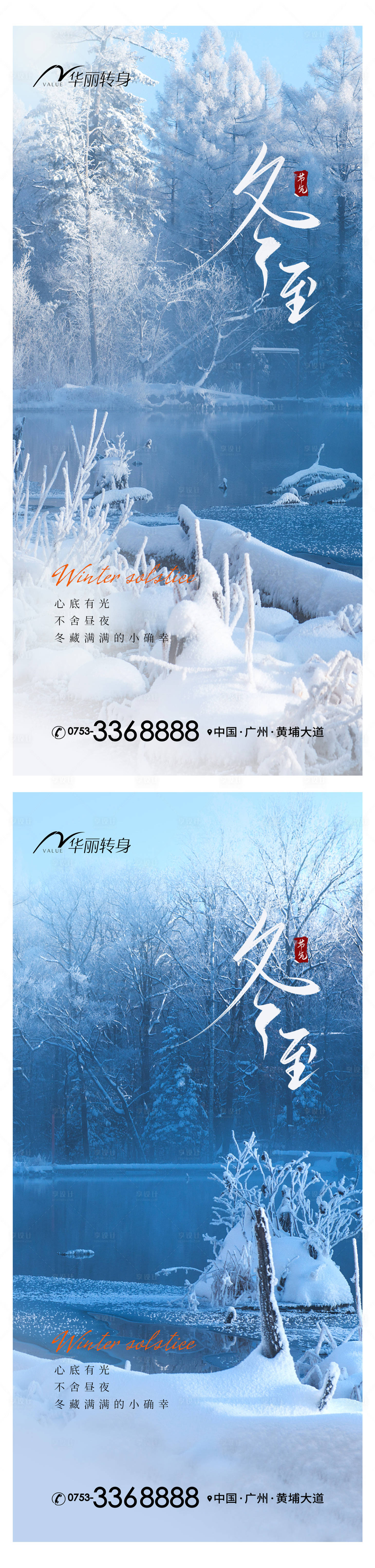 源文件下载【享设计】搜索编号：75910013715598163【冬至海报】