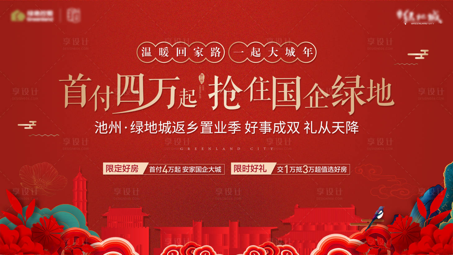 源文件下载【享设计】搜索编号：93210013704562806【地产返乡】
