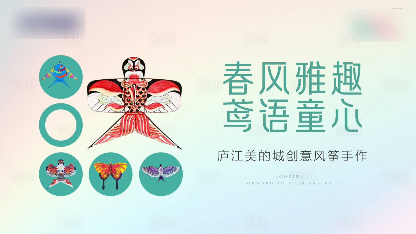 源文件下载【风筝活动背景板】编号：52370013969925044