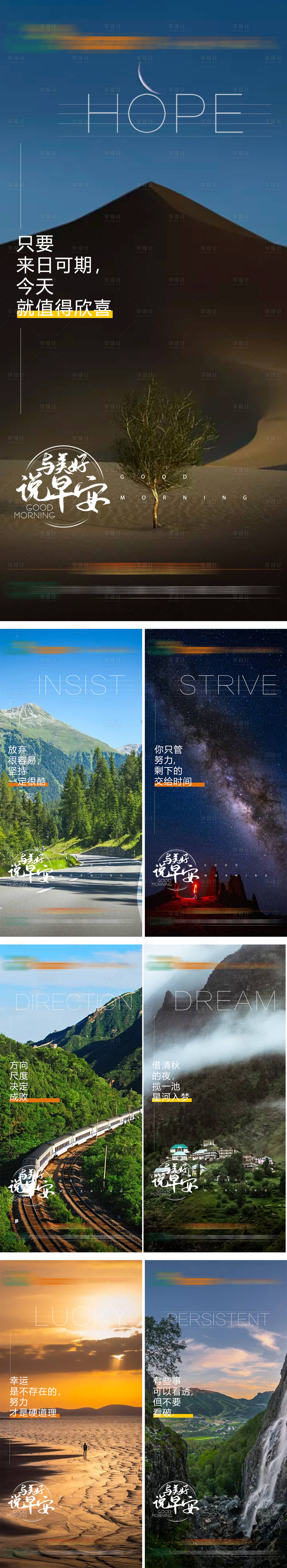 源文件下载【享设计】搜索编号：31630014038255483【早安签到海报】