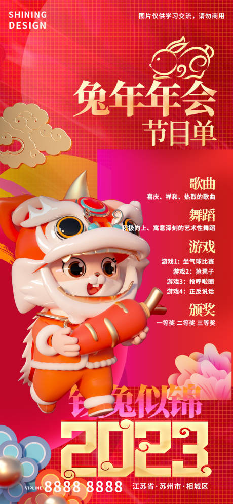 源文件下載【享設計】搜索編號：35190013818971144【C4D新春兔年年會節目名單海報】