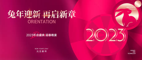 源文件下载【企业年会背景板】编号：41260013725552549