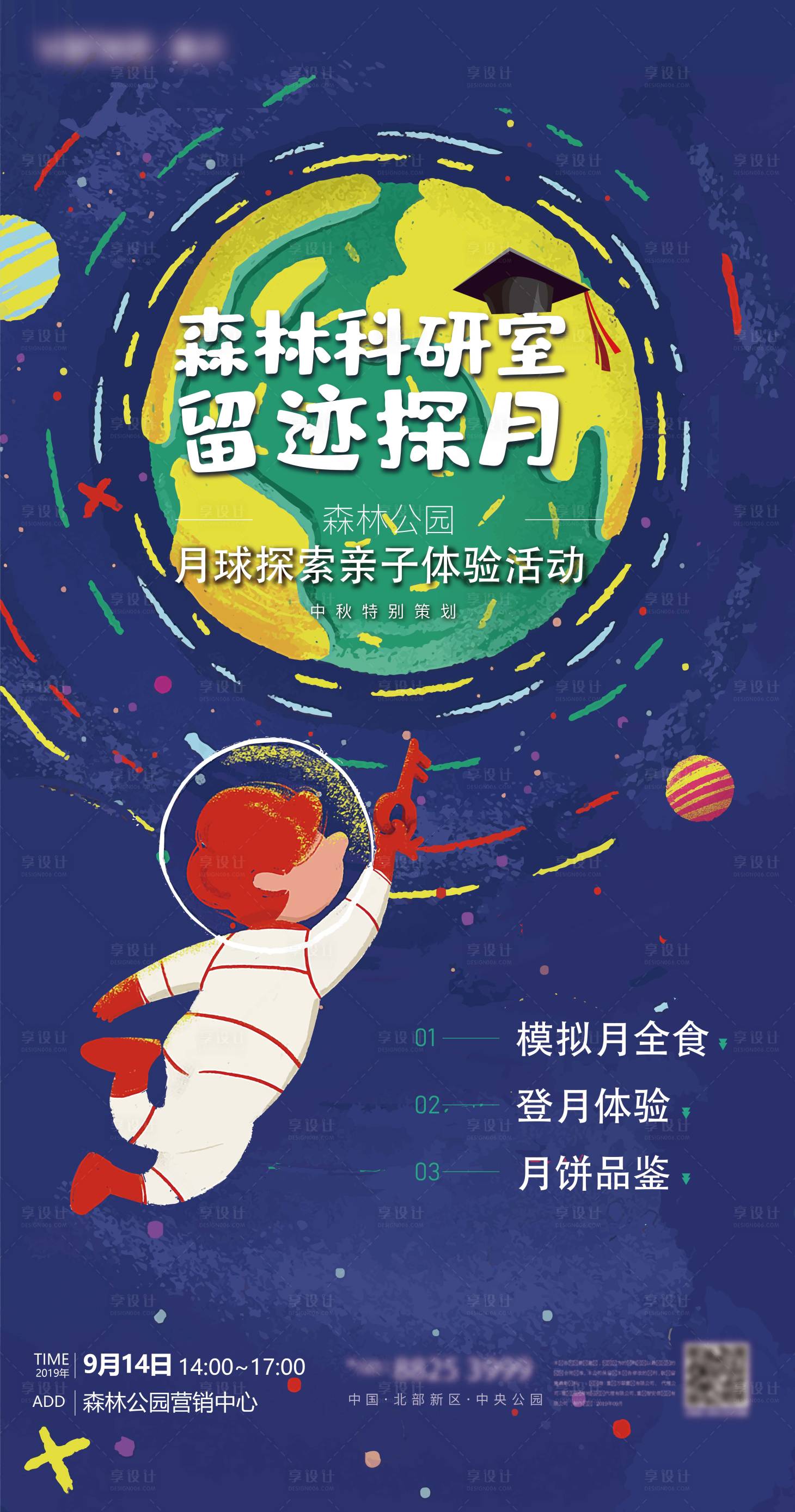 源文件下載【享設計】搜索編號：38980013948457756【兒童中秋探月活動海報】