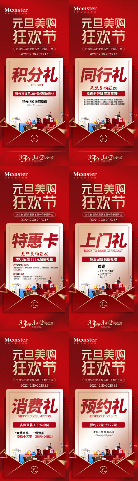 源文件下载【医美元旦海报组图】编号：98350014036213253
