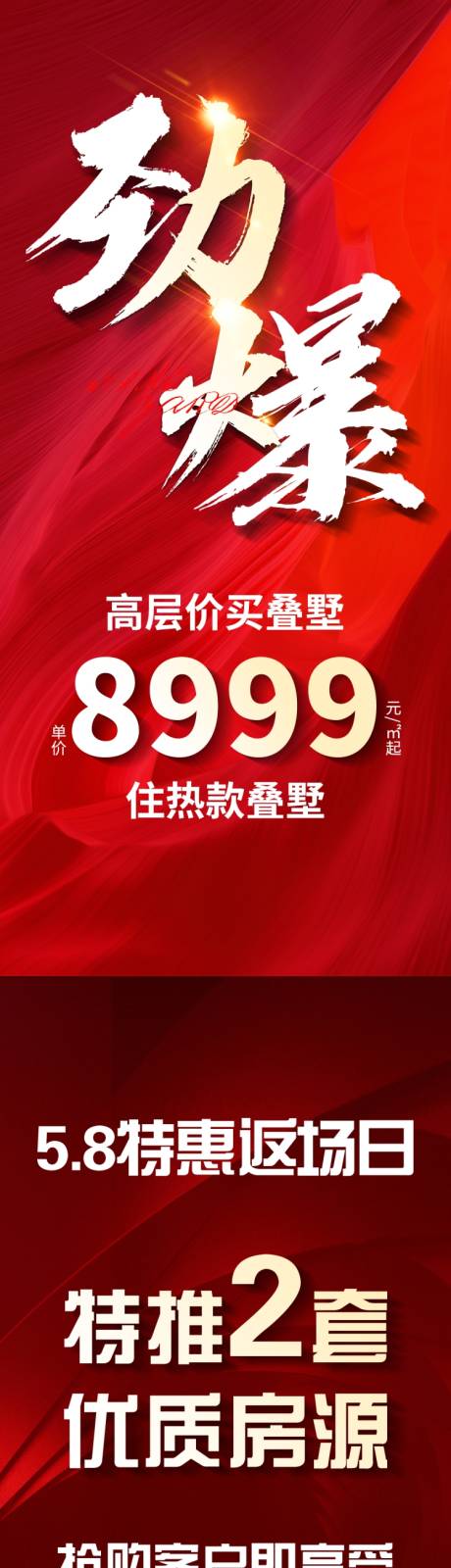 源文件下载【地产分销海报】编号：20221202102515345