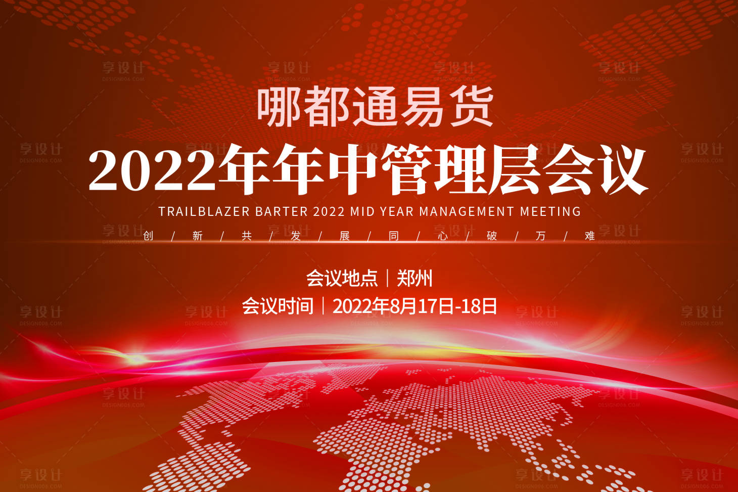 源文件下载【年中会议背景红色大气】编号：98090013659813619