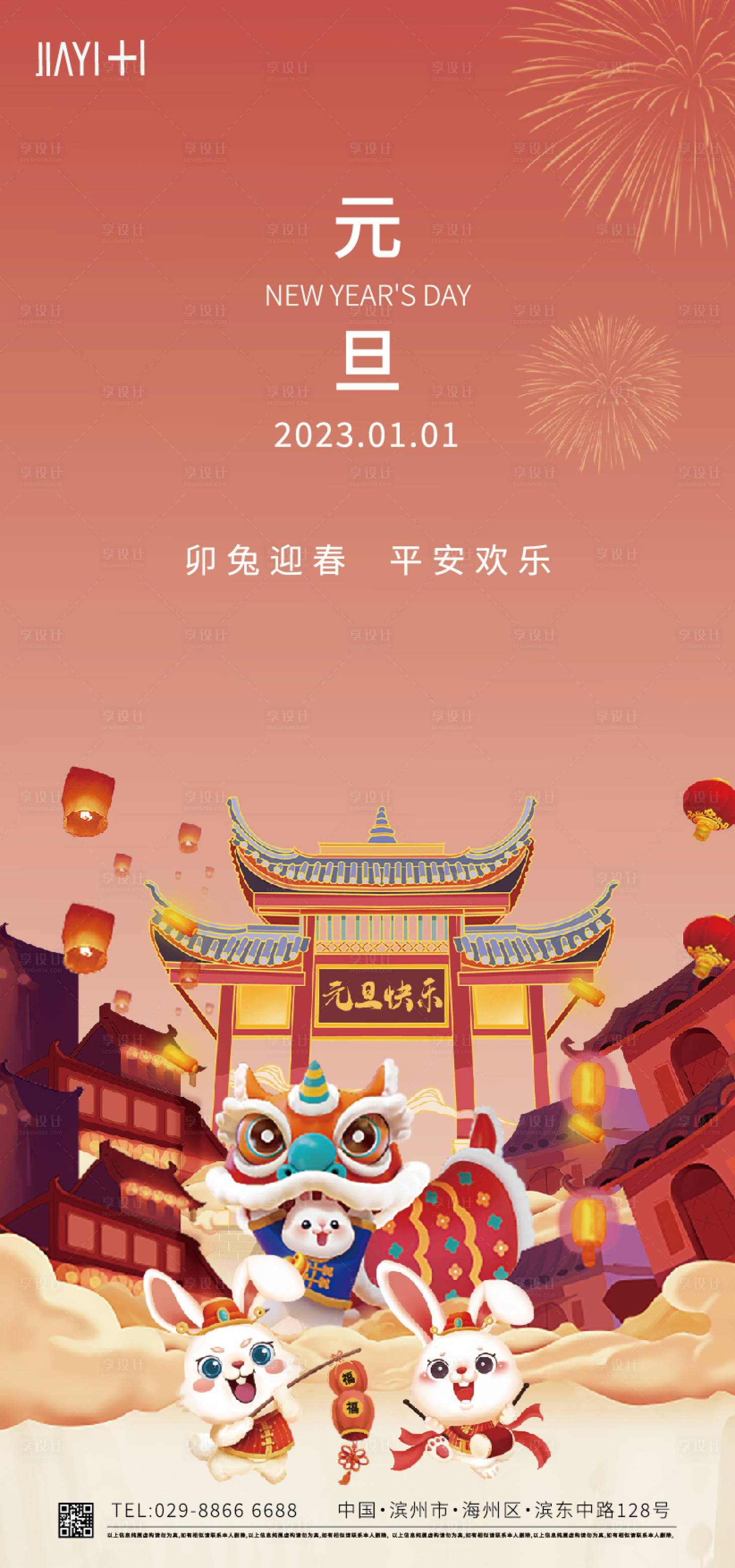 源文件下载【享设计】搜索编号：98900013937023625【元旦新年海报】