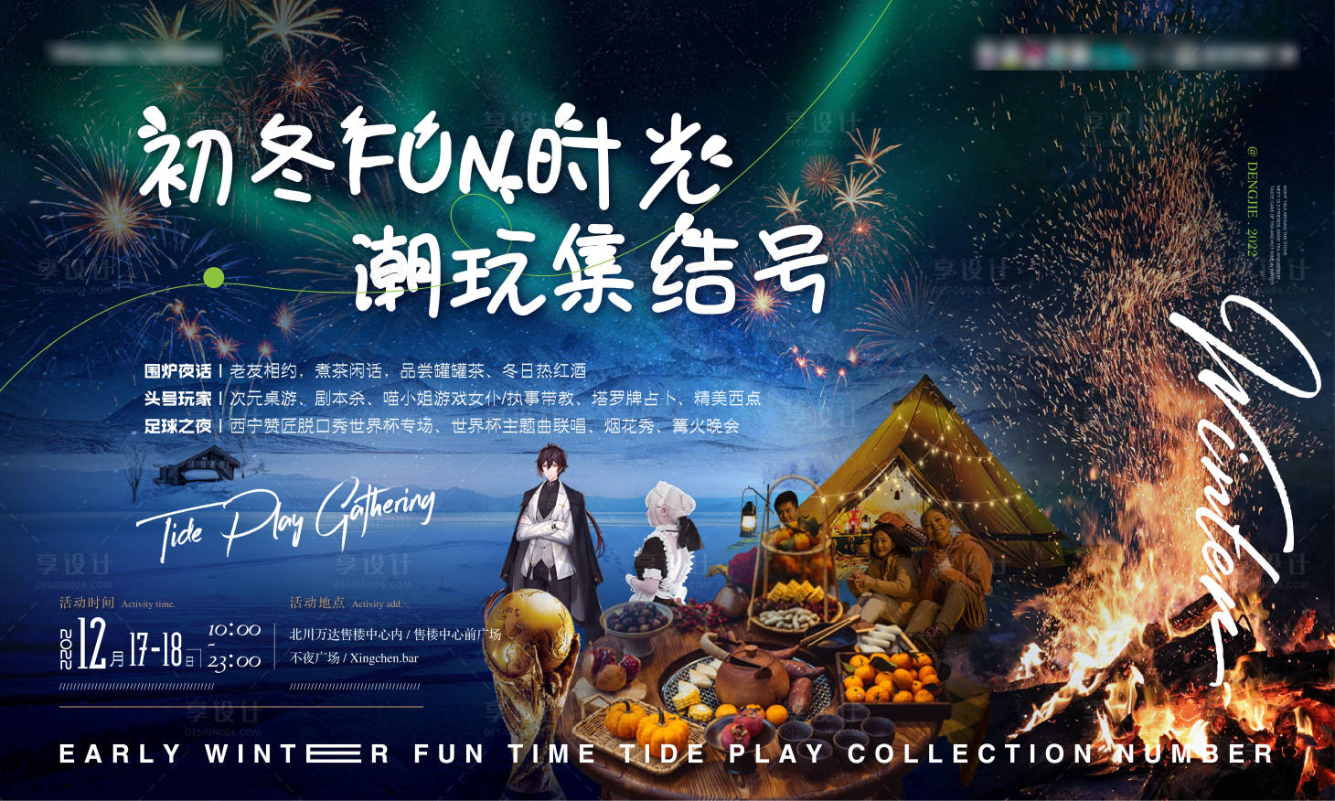 源文件下載【篝火圍爐主畫面】編號：88160013894471392