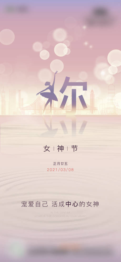 源文件下载【妇女节微信海报】编号：85210014000892779