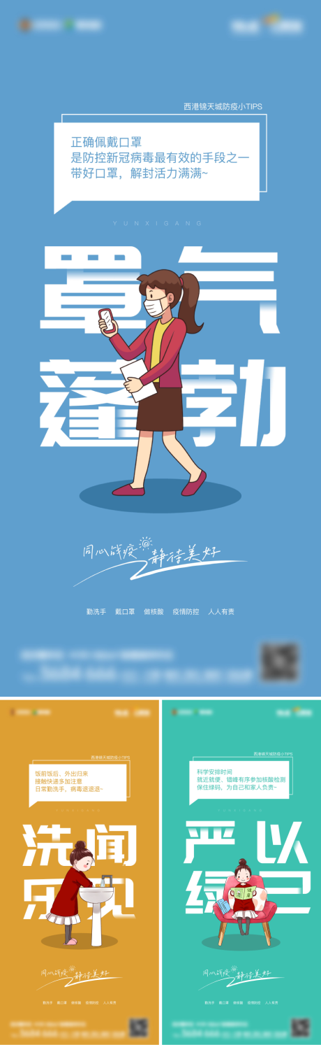 源文件下载【创意防疫】编号：85980013709262963
