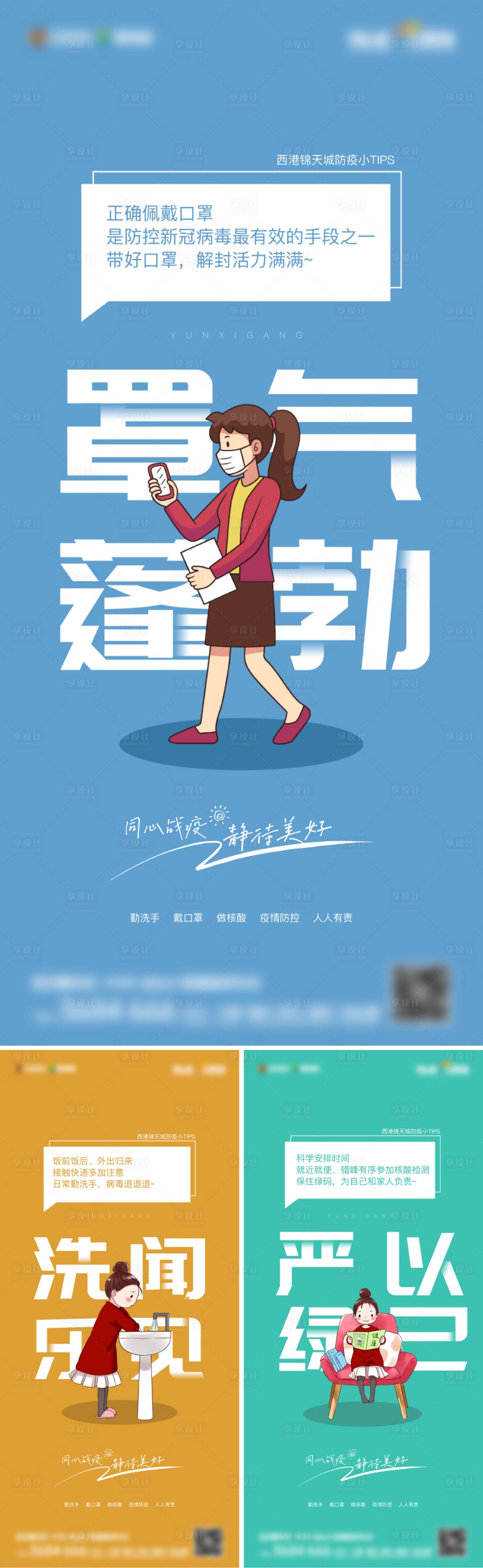 源文件下载【享设计】搜索编号：85980013709262963【创意防疫】