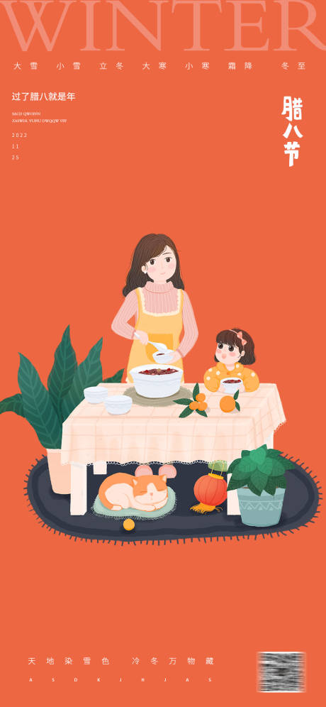 源文件下载【腊八节过了腊八就是年地产海报】编号：88420013686513283