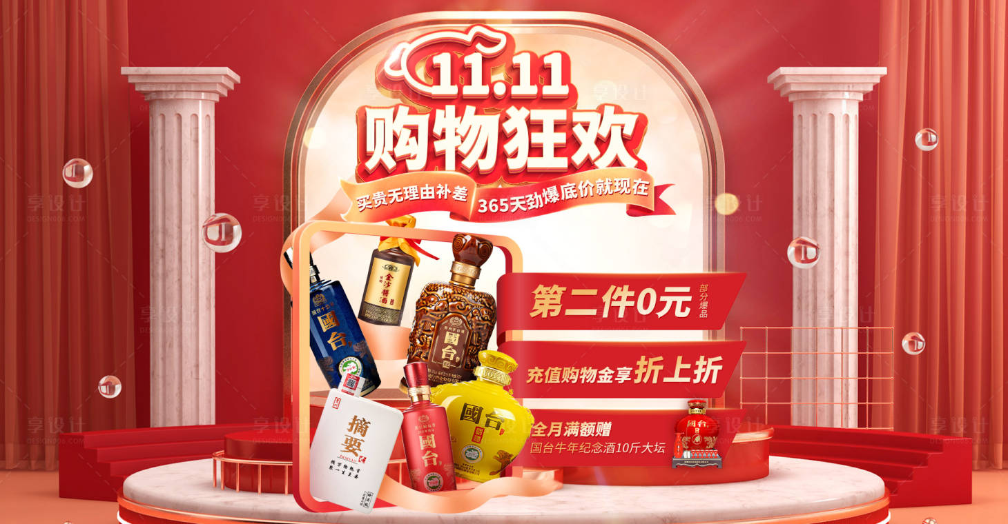源文件下载【双十一购物狂欢banner】编号：31910013740386709