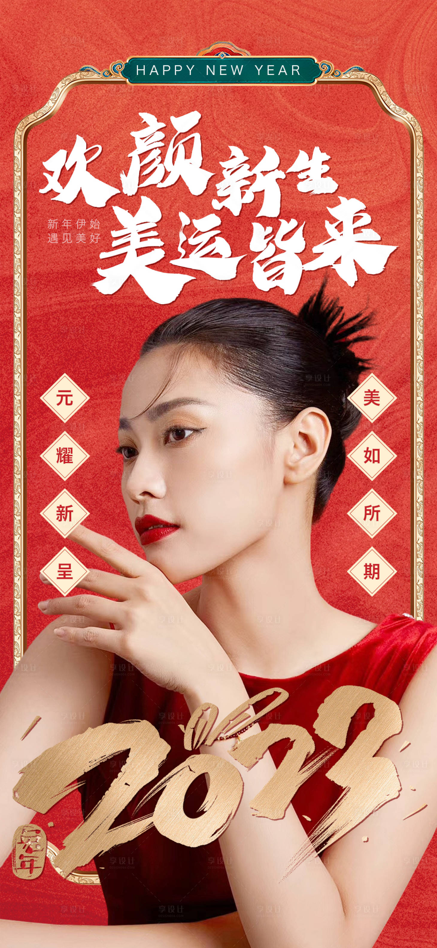 源文件下载【享设计】搜索编号：51370014046504725【医美新年海报】
