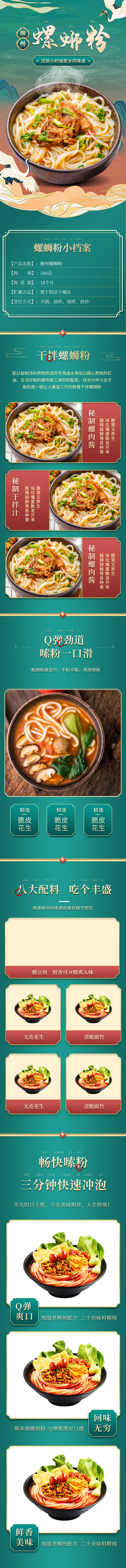 源文件下载【享设计】搜索编号：24950013998244248【螺蛳粉宣传详情页】