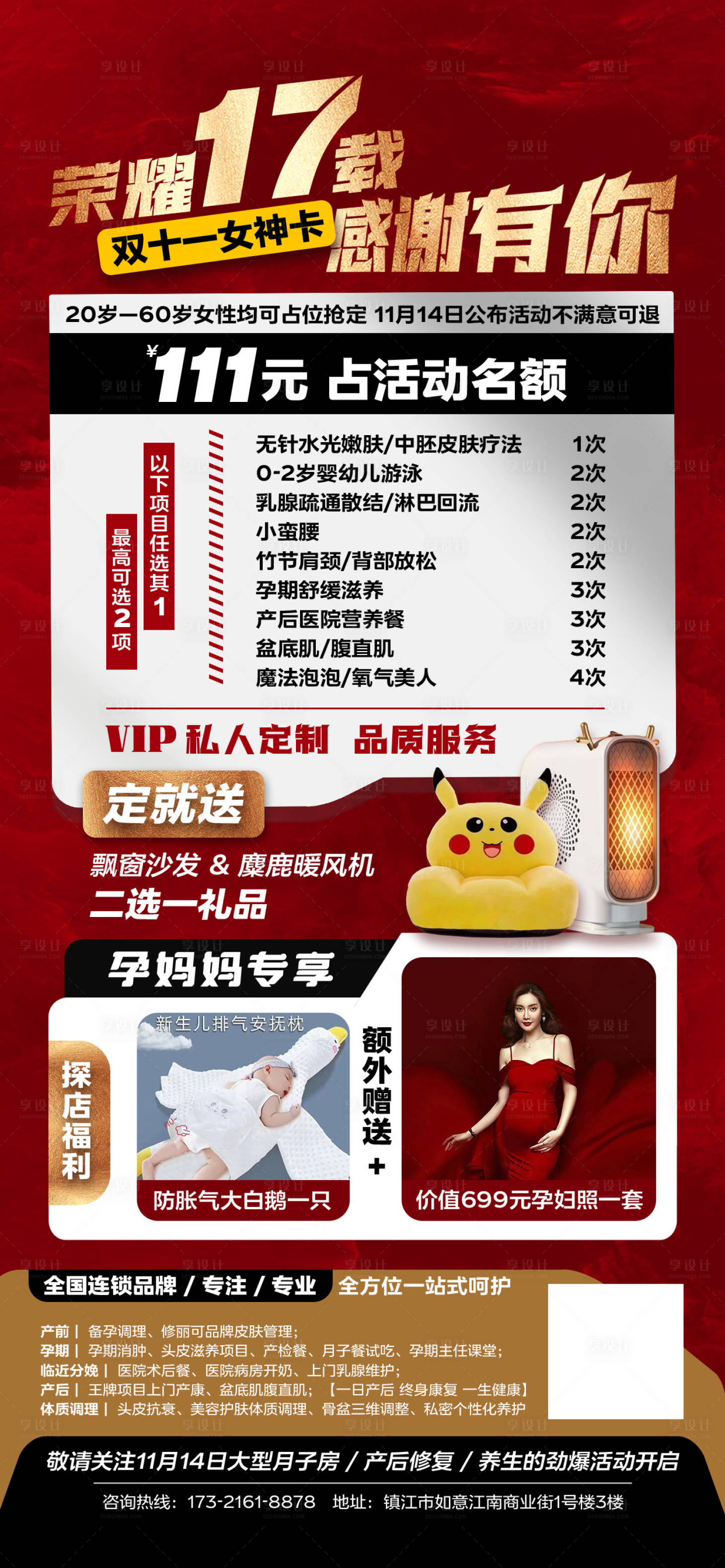 源文件下載【享設計】搜索編號：57010013836122071【醫美活動海報】
