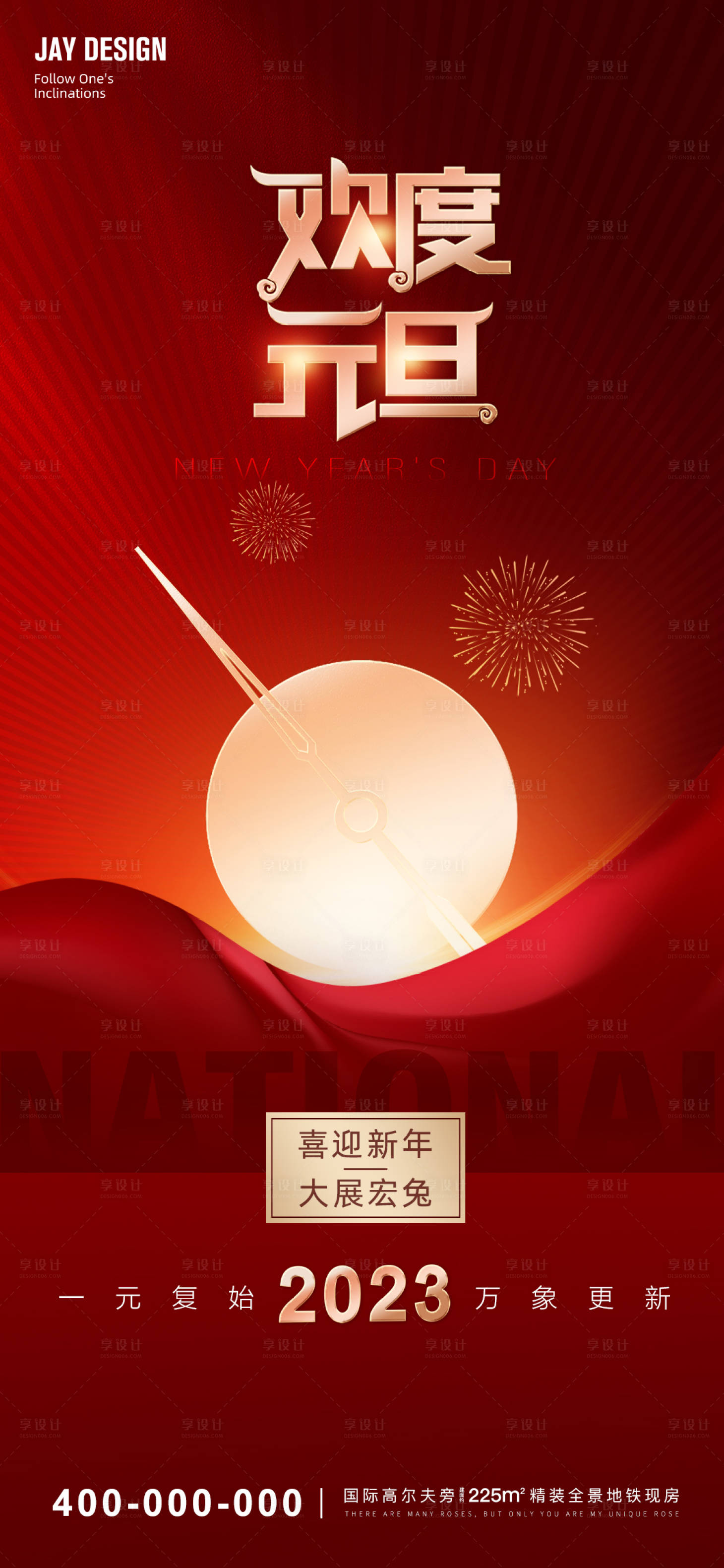 源文件下載【享設(shè)計(jì)】搜索編號(hào)：67660013751985956【兔年元旦海報(bào)】