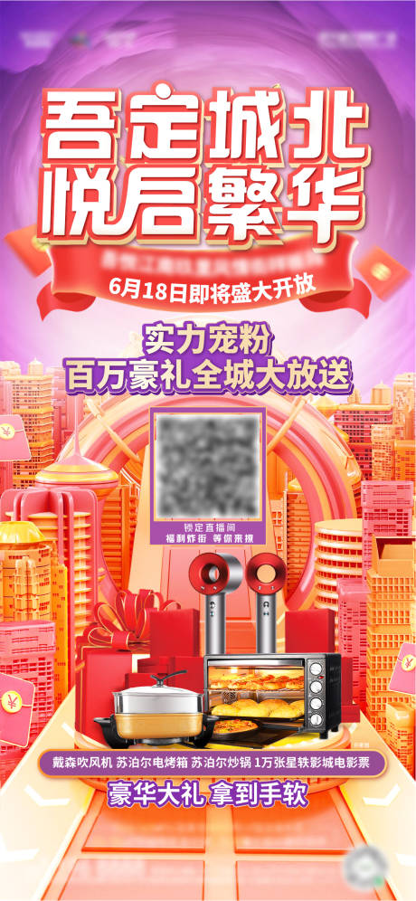 源文件下載【享設計】搜索編號：99050013866273184【商街活動海報】