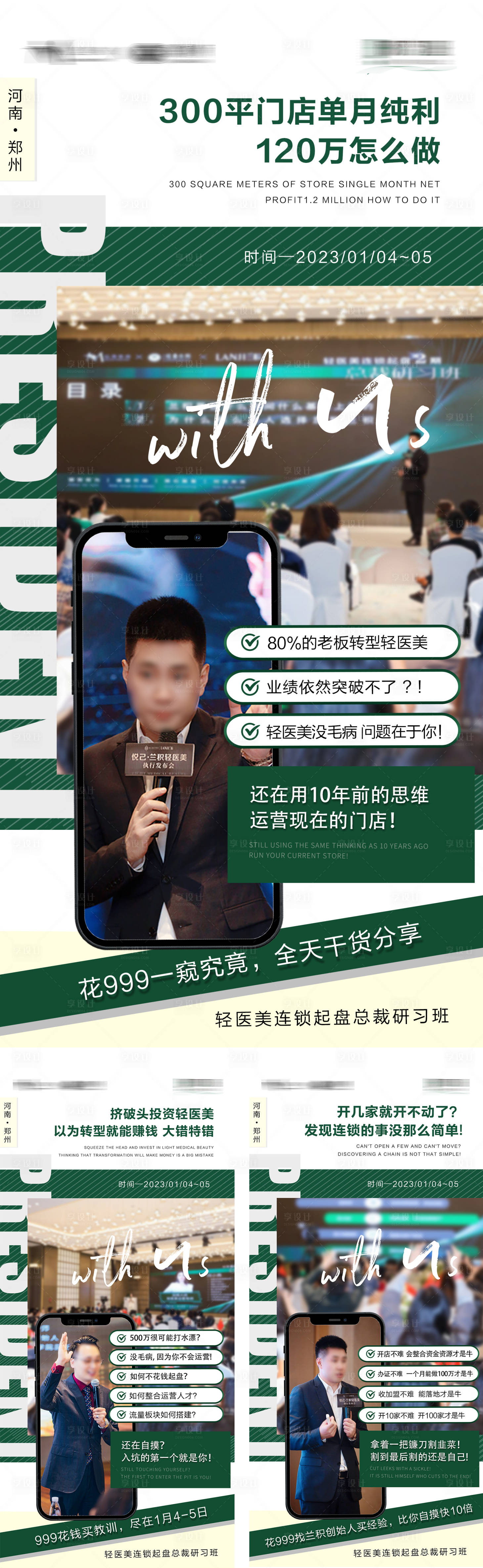 源文件下載【享設(shè)計】搜索編號：26100013966545324【醫(yī)美導(dǎo)師系列海報】