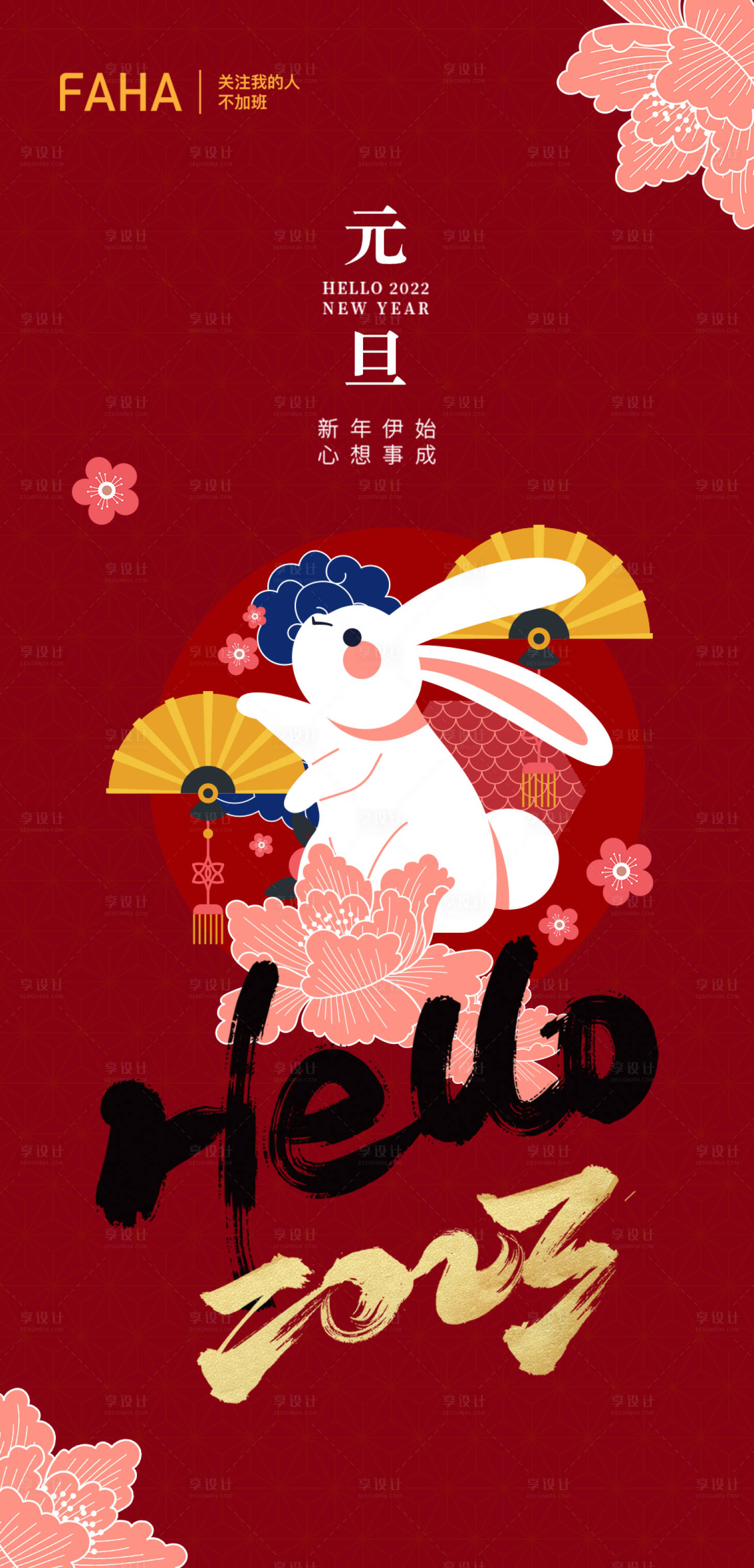 源文件下載【元旦兔年海報】編號：47190014055599387
