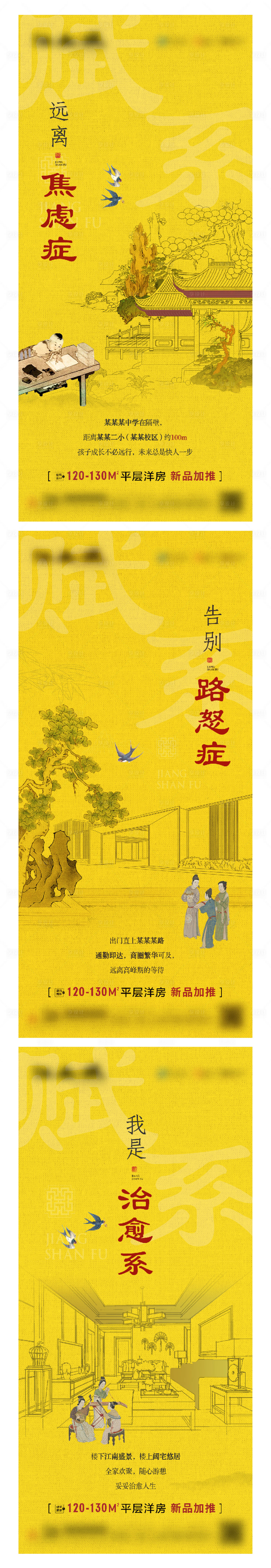 源文件下載【享設計】搜索編號：29360013838997517【中式地產周邊配套價值點】