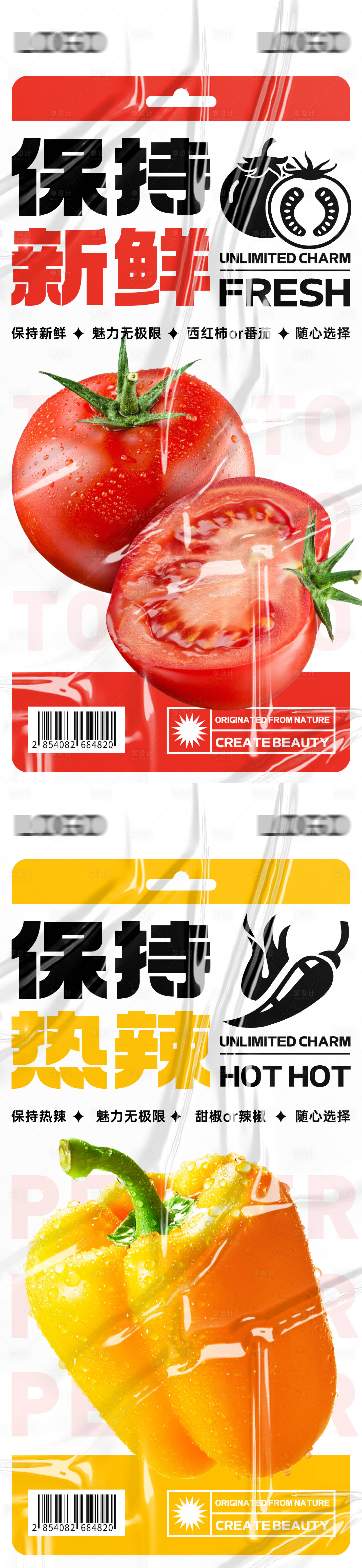 源文件下載【享設(shè)計】搜索編號：66840013652942399【創(chuàng)意新鮮蔬菜系列海報】