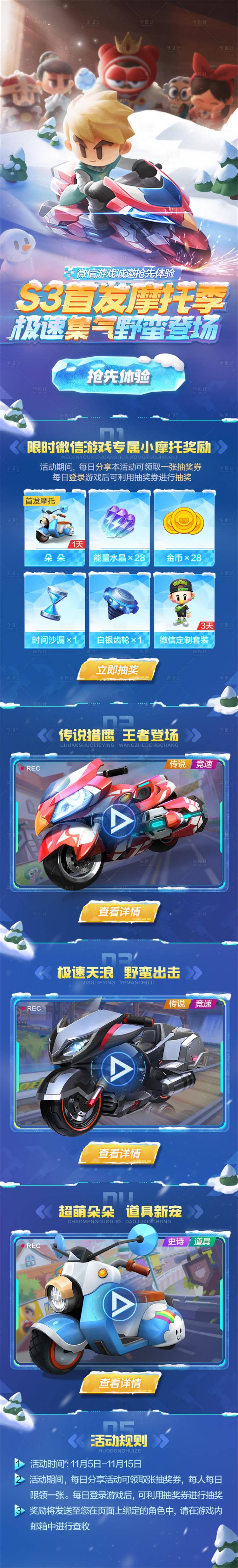 源文件下載【享設計】搜索編號：16680013791735091【游戲活動手游頁面】