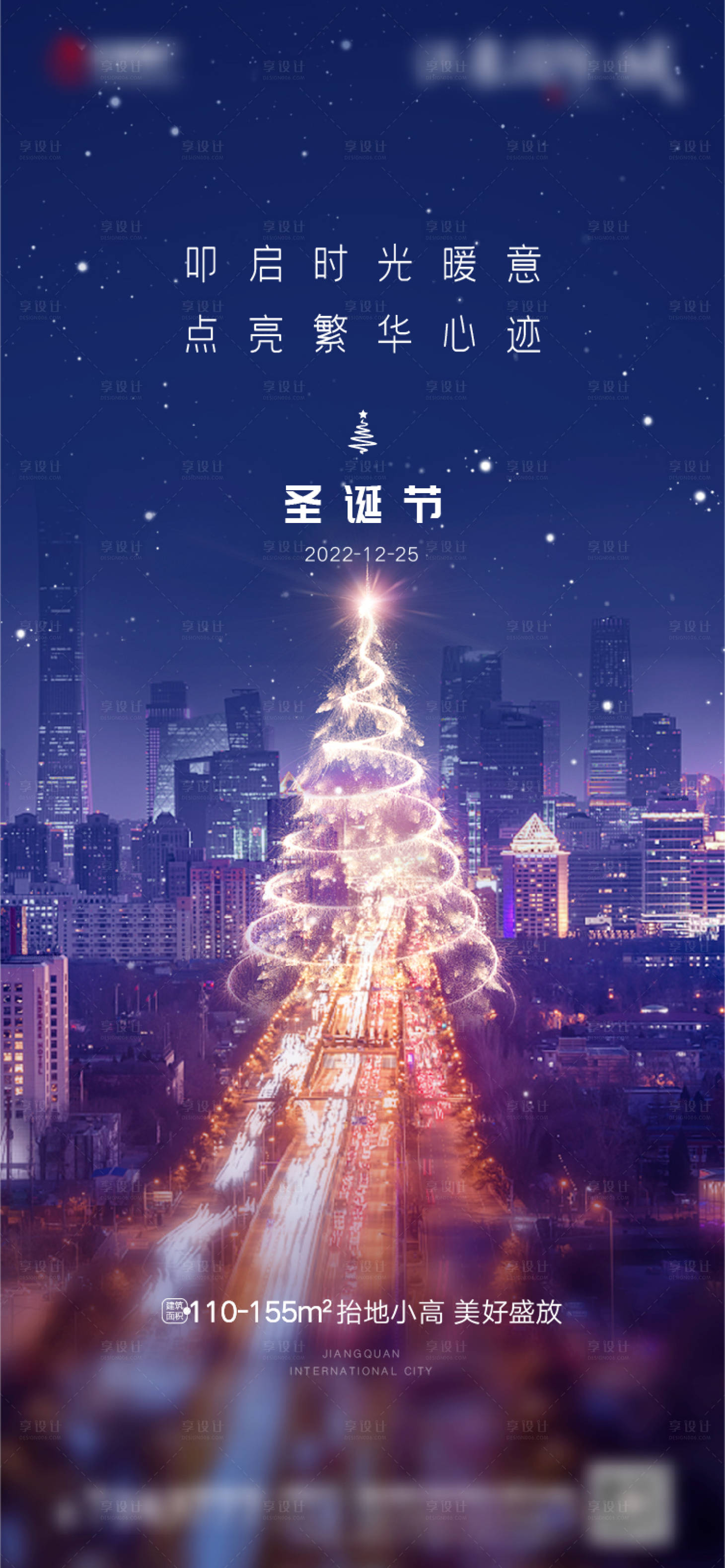 源文件下載【享設計】搜索編號：19460013972432839【圣誕節海報】