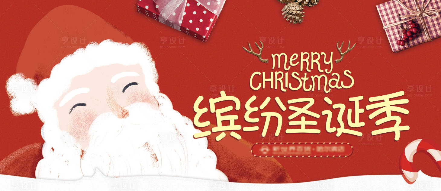 源文件下載【享設(shè)計(jì)】搜索編號：49420013655779614【圣誕節(jié)圣誕老人banner】