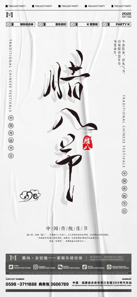 源文件下载【腊八节海报】编号：40370013979023798