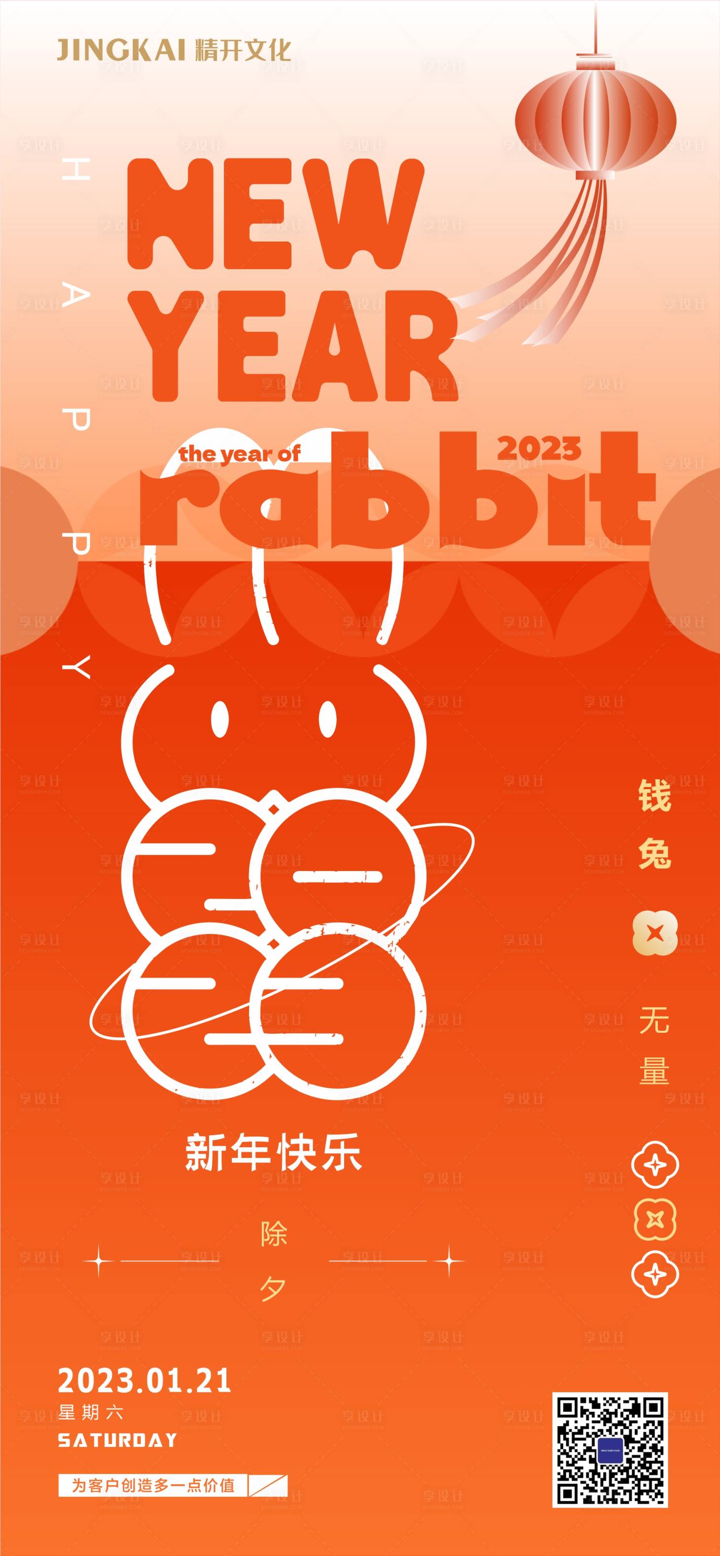 源文件下載【2023年新年元旦節海報】編號：26470013741586453