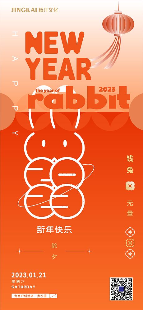 2023年新年元旦节海报-源文件【享设计】