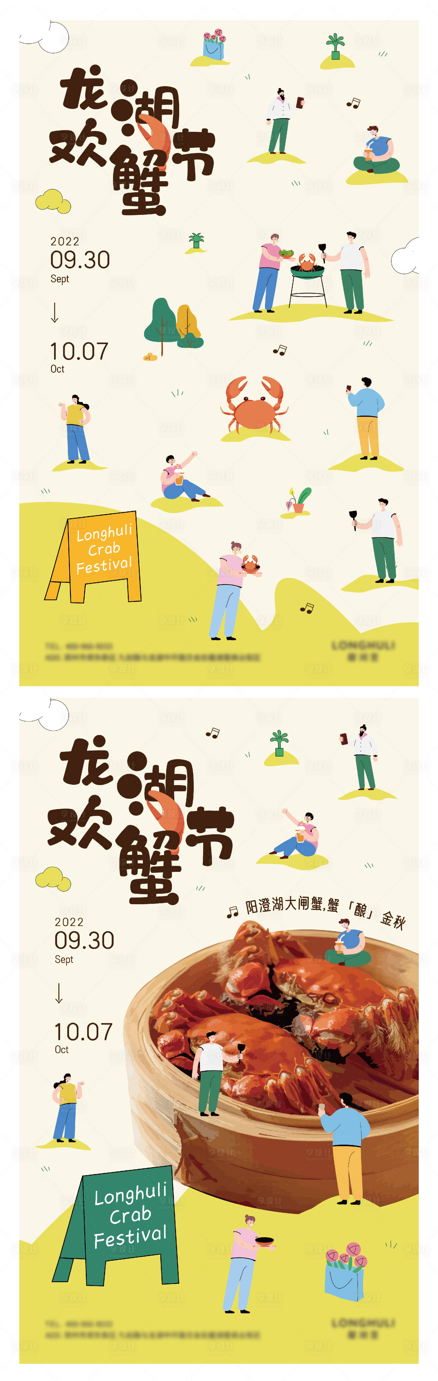 源文件下载【享设计】搜索编号：91700013712618449【欢蟹节活动】