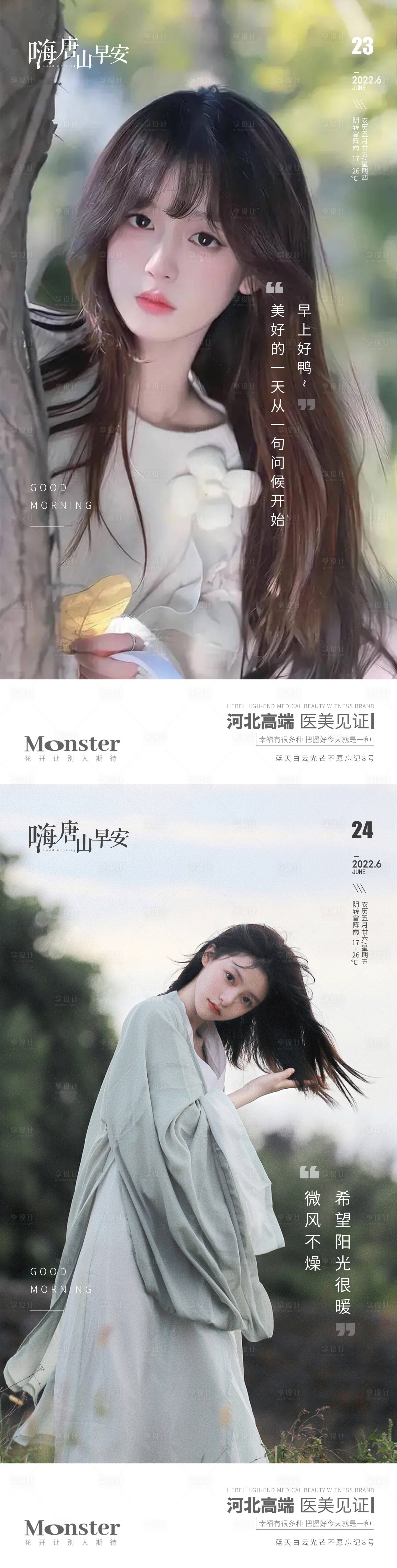 源文件下載【醫美早安圖海報】編號：41530013763358682