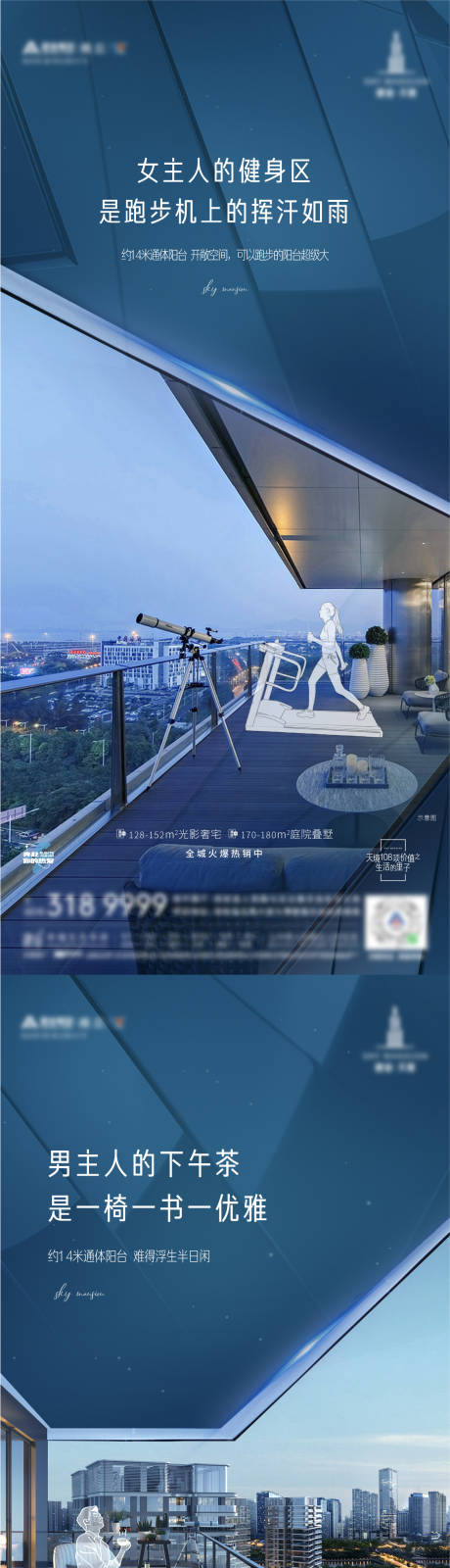 阳台户型价值海报-源文件【享设计】