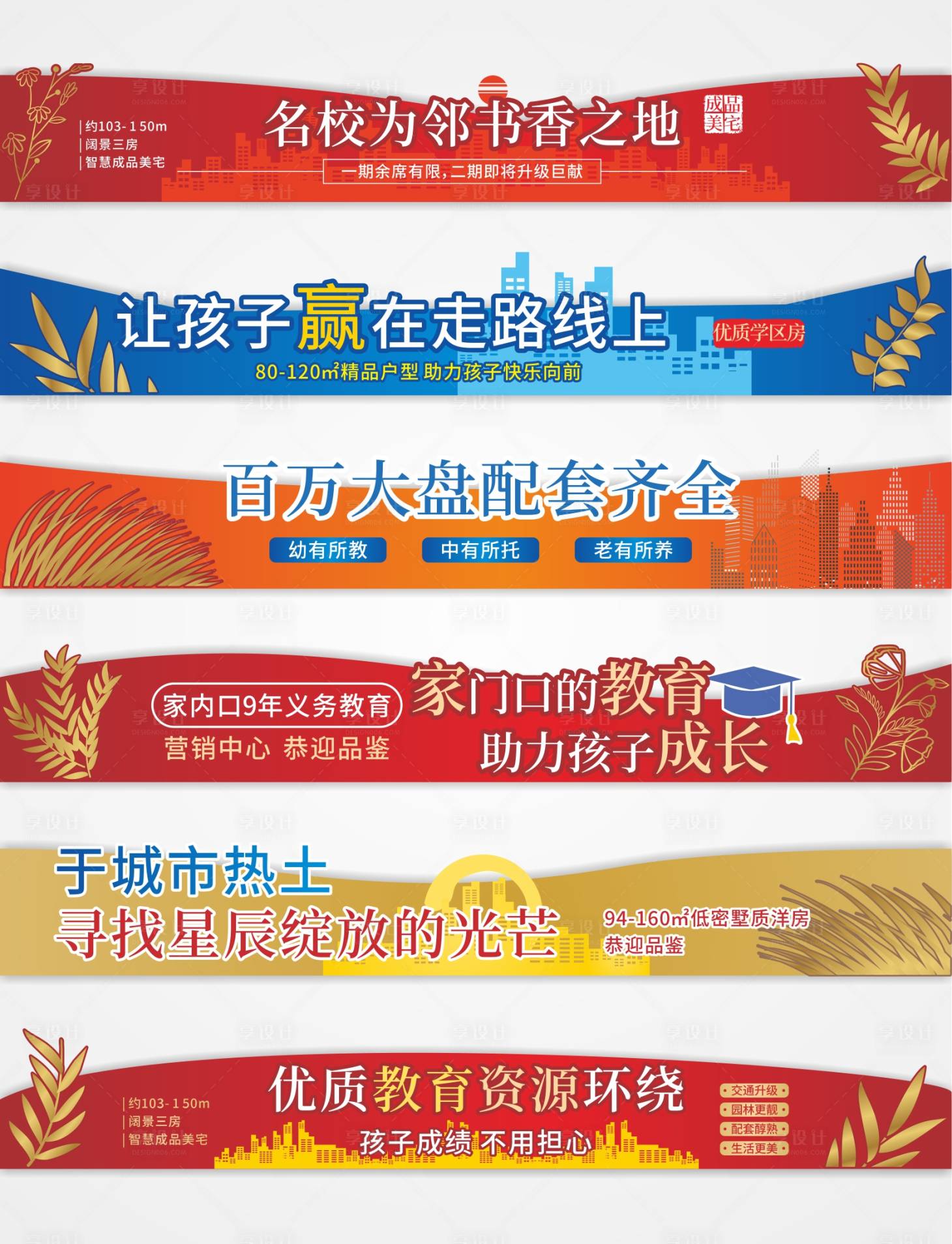 源文件下載【享設計】搜索編號：15180013907975308【藍色紅色簡約風地產營銷信息壓條】