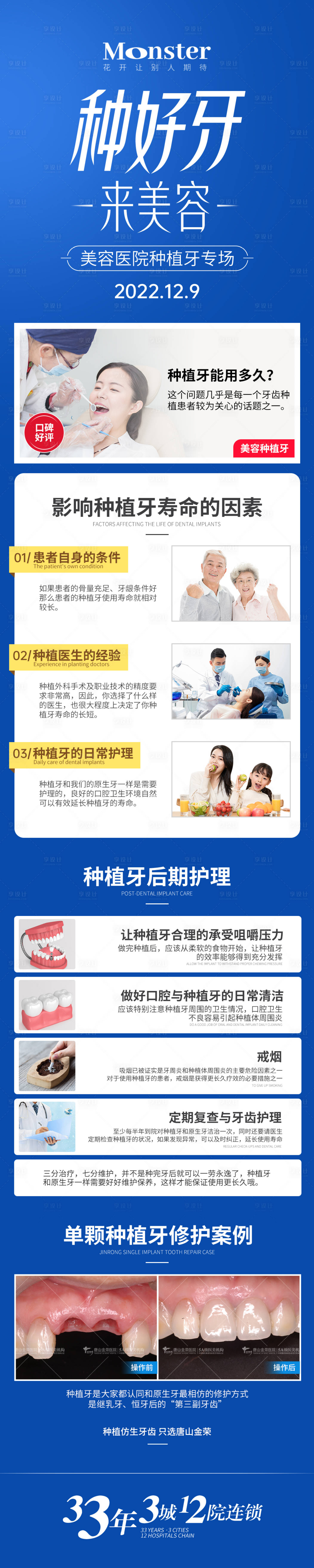 源文件下載【享設計】搜索編號：45770013758726778【醫美種植牙長圖】