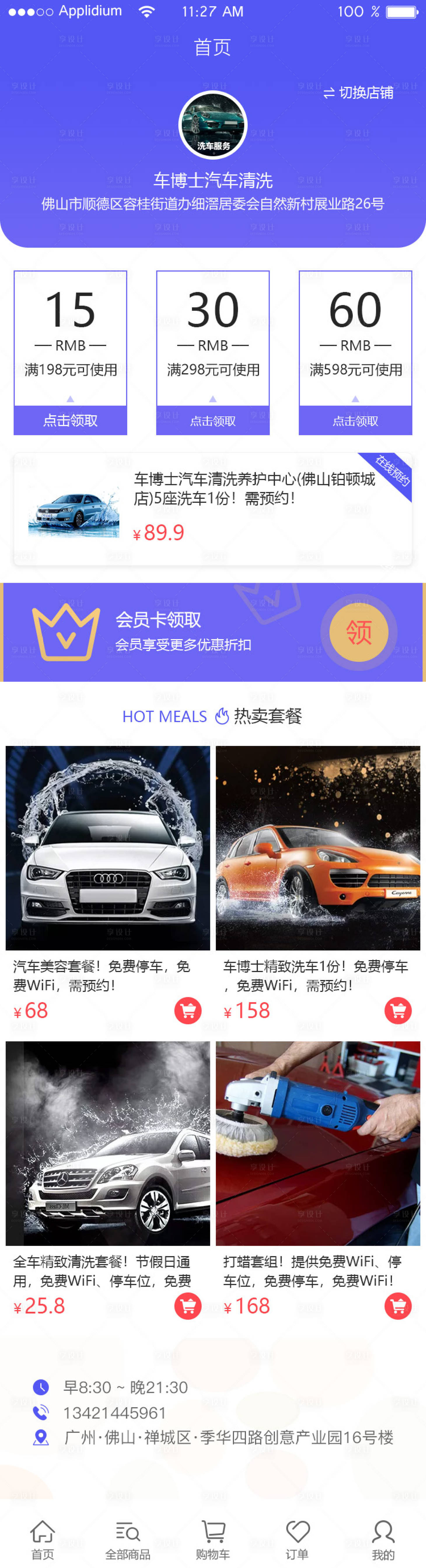 源文件下载【享设计】搜索编号：85940013784968175【车博士汽车清洗UI设计】