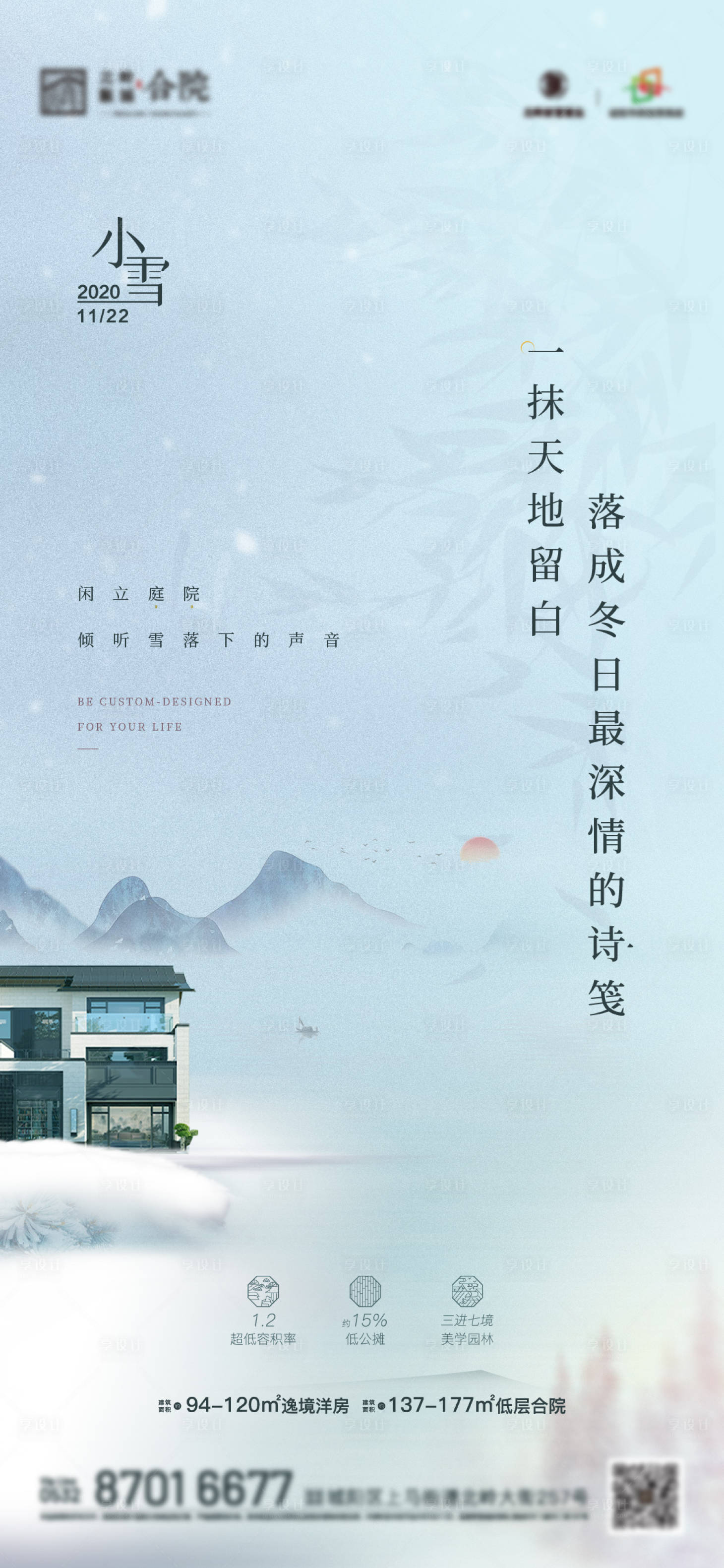 源文件下載【享設計】搜索編號：82450014041392402【地產小雪節氣海報】
