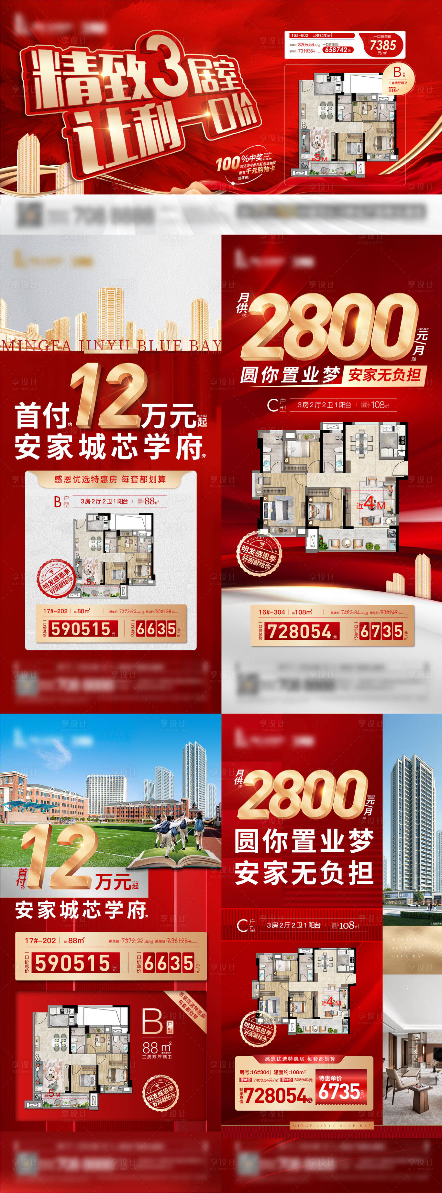 源文件下载【房地产热销特惠房源】编号：76270013779026490