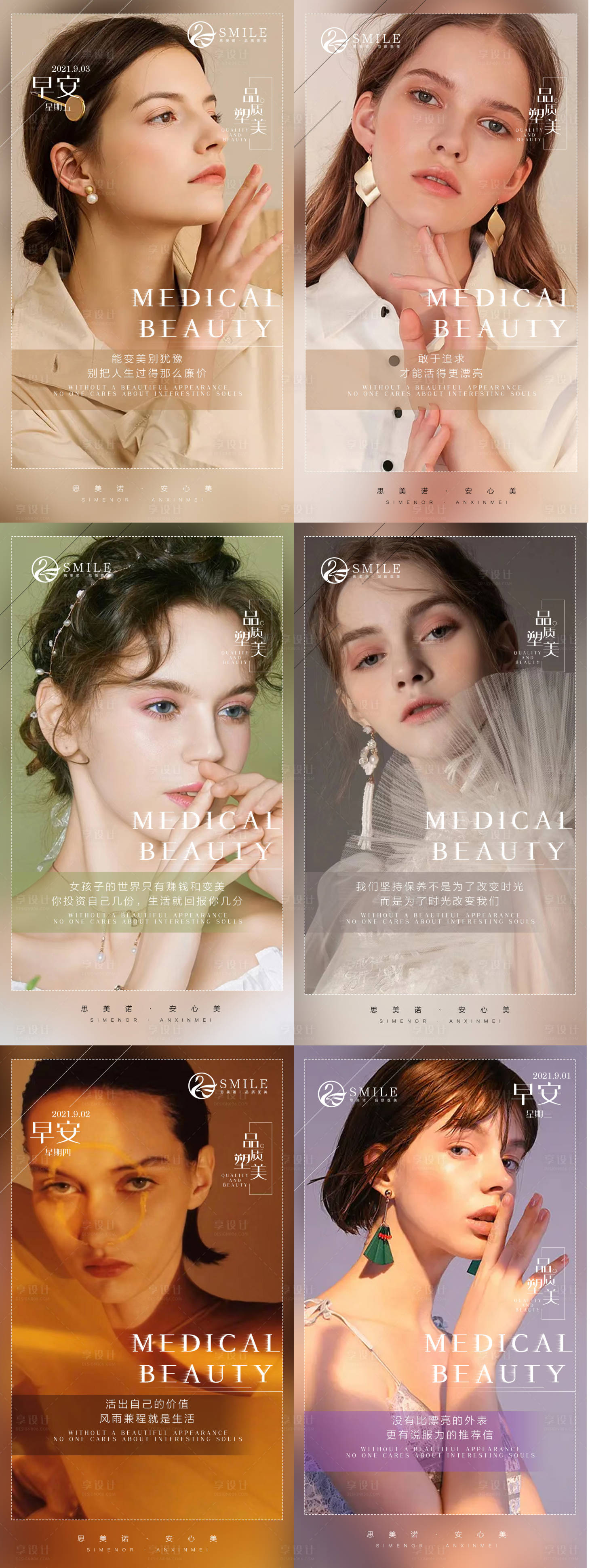 源文件下载【享设计】搜索编号：22910013798115400【医美早安系列海报】