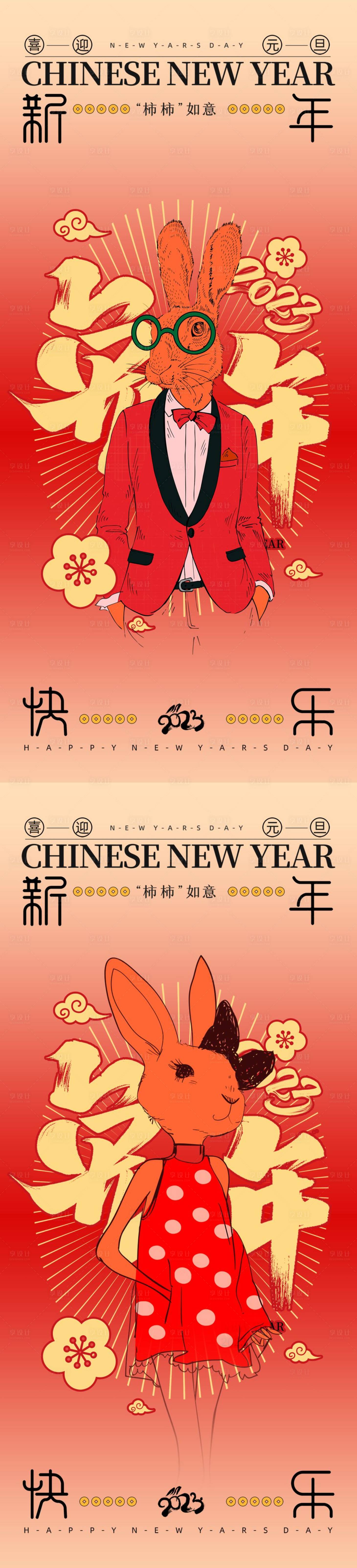 源文件下載【享設(shè)計(jì)】搜索編號：79420013722998012【兔年元旦海報(bào)】