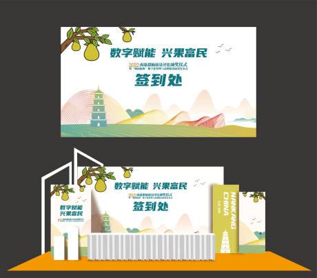 源文件下载【甜柚质量评比签到处画面效果图】编号：69550013923666430