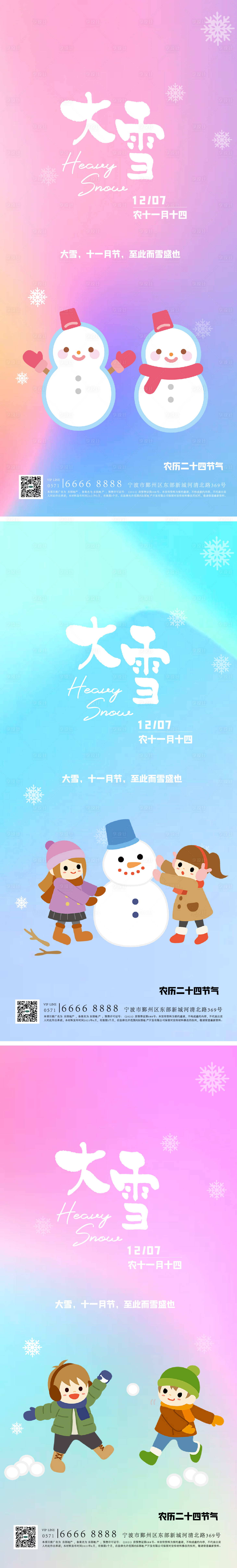 源文件下载【享设计】搜索编号：80140013676827424【大雪节气海报】