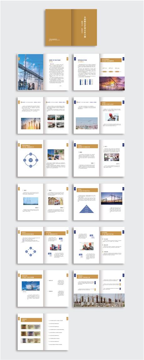 源文件下载【电力监理企业招商画册宣传册】编号：20221228115239268