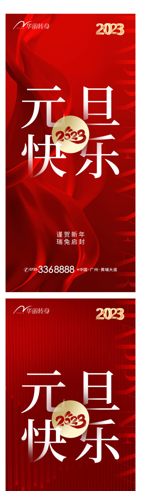 源文件下载【元旦新年海报】编号：20221203234237344