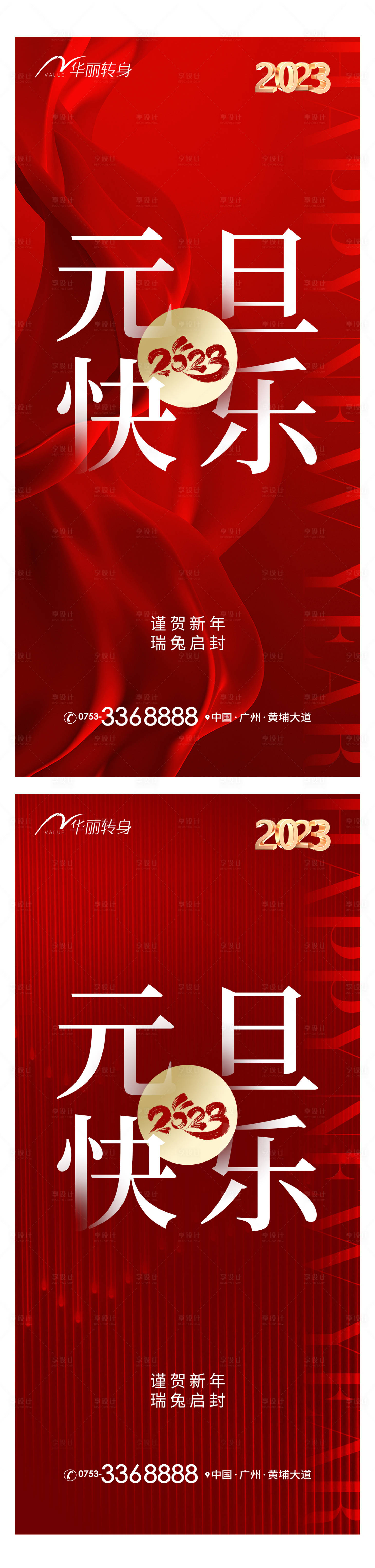 源文件下載【享設計】搜索編號：93780013689168733【元旦新年海報】