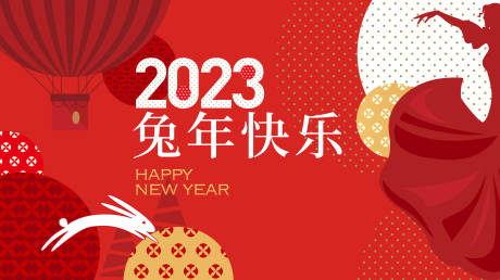 源文件下载【兔年春节元旦年会活动背景板】编号：36430013850584864