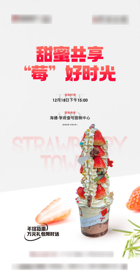 编号：20221215104629621【享设计】源文件下载-草莓塔DIY海报
